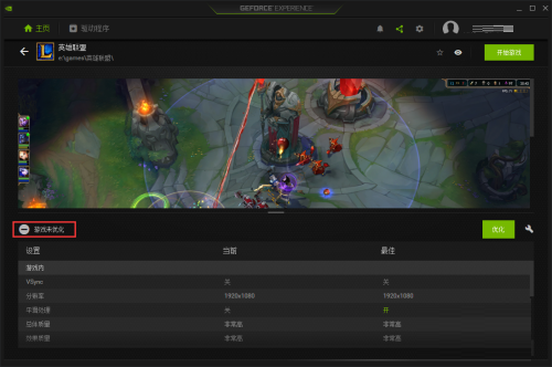 英伟达GeForce Experience如何优化游戏？NVIDIA游戏优化设置
