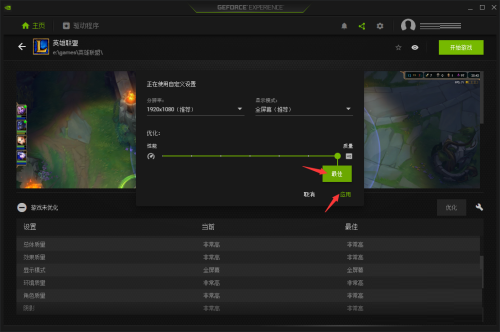 英伟达GeForce Experience如何优化游戏？NVIDIA游戏优化设置