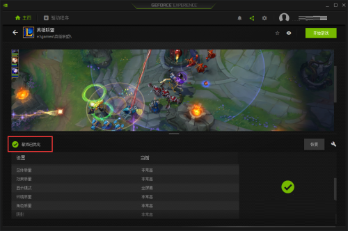 英伟达GeForce Experience如何优化游戏？NVIDIA游戏优化设置