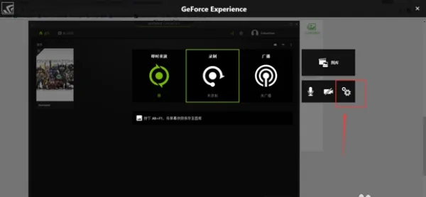 英伟达geforce experience怎么录制视频？