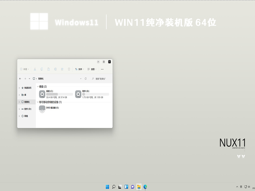 Win11系统纯净镜像下载_Ghost Win11纯净版64位下载