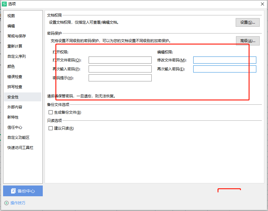 wps工作表保护忘记密码怎么解除？如何撤销wps工作表保护密码？