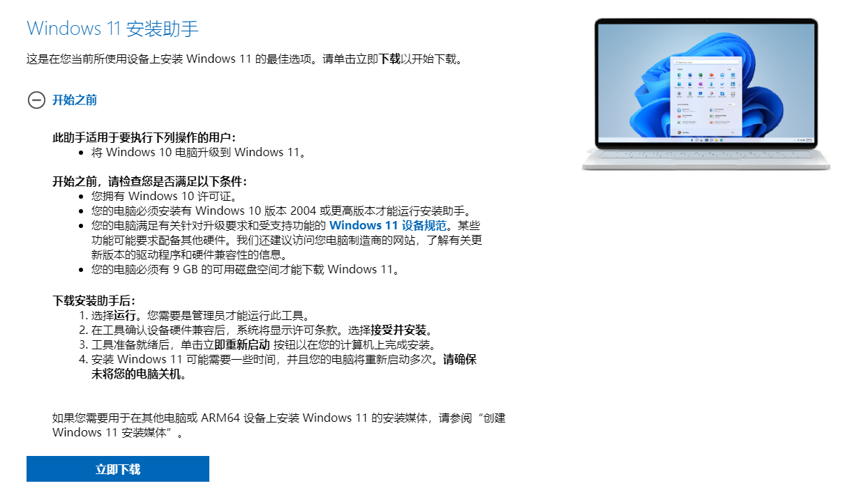 Win11安装助手闪退怎么办 Win11安装助手打不开的解决方法