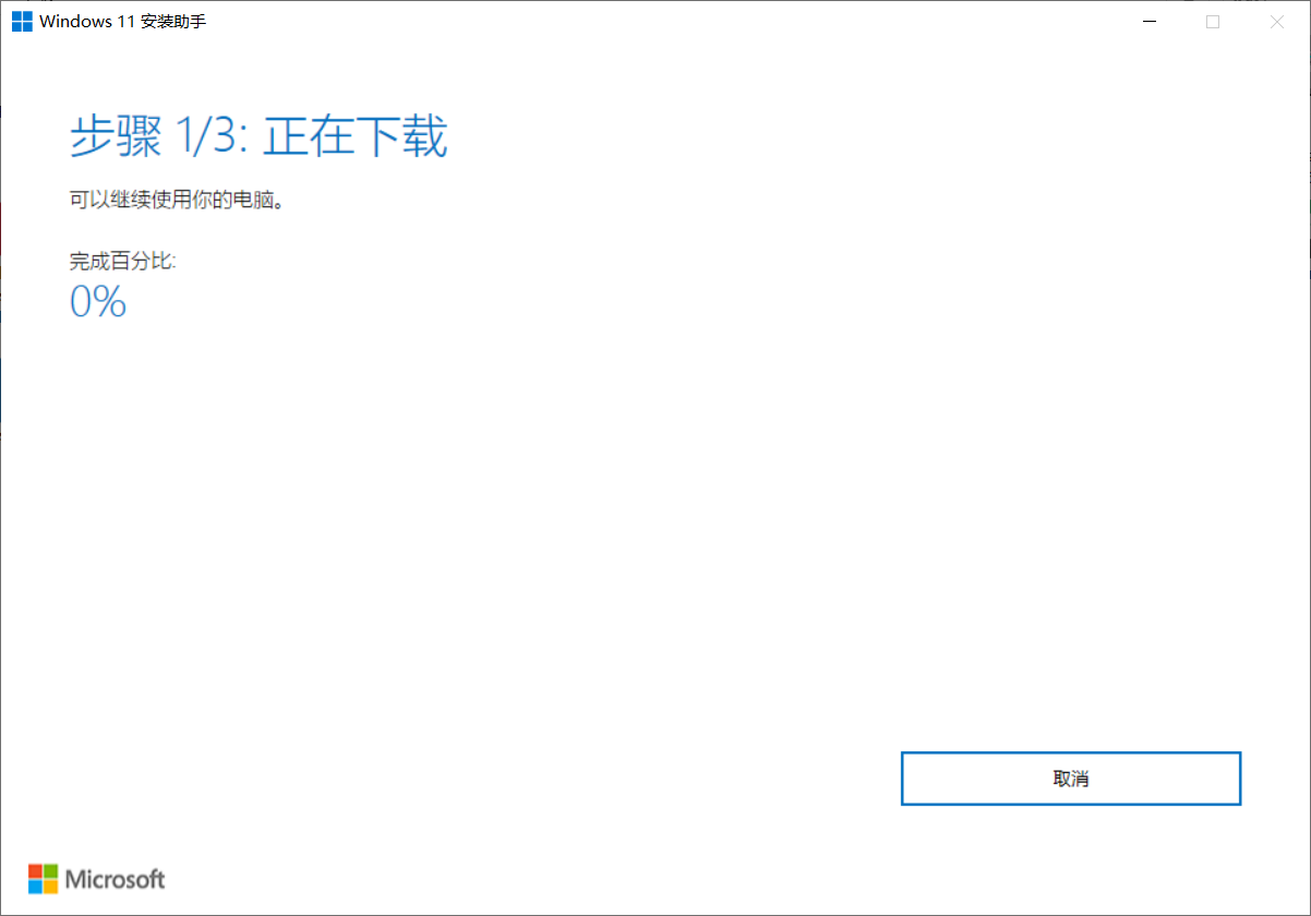 Win11安装助手闪退怎么办 Win11安装助手打不开的解决方法