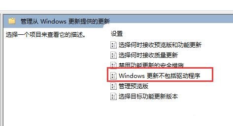 win11怎么关闭显卡驱动更新？win11显卡驱动更新关闭方法