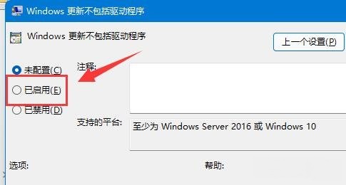 win11怎么关闭显卡驱动更新？win11显卡驱动更新关闭方法