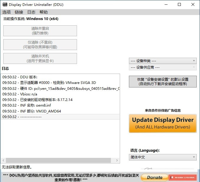 显卡驱动卸载工具(DDU) V18.0.6.4 最新版