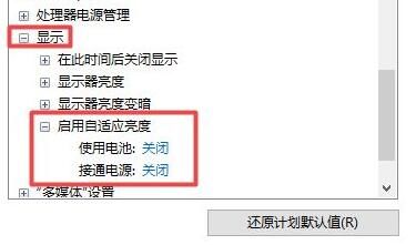 win11亮度自动变暗怎么办？win11亮度自动变暗解决方法