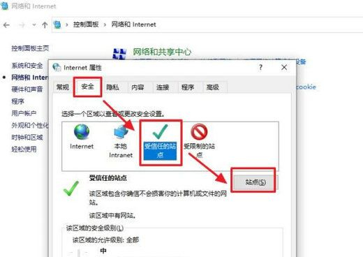 Win10 edge浏览器怎么设置信任站点？Win10 edge设置信任站点教程