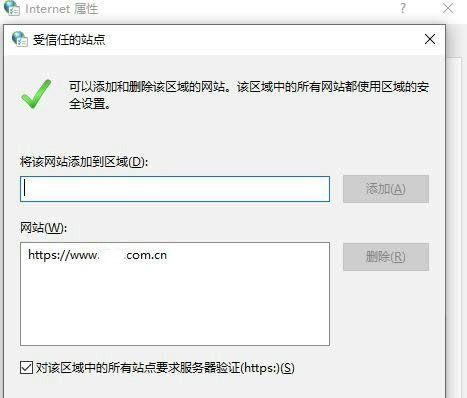 Win10 edge浏览器怎么设置信任站点？Win10 edge设置信任站点教程