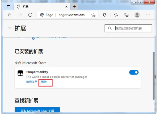 Edge浏览器插件自动安装怎么卸载？Edge浏览器插件自动安装卸载教程