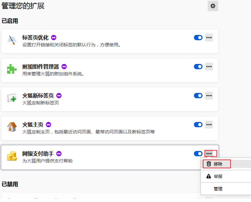 火狐浏览器怎么删除插件？火狐浏览器插件删除步骤分享
