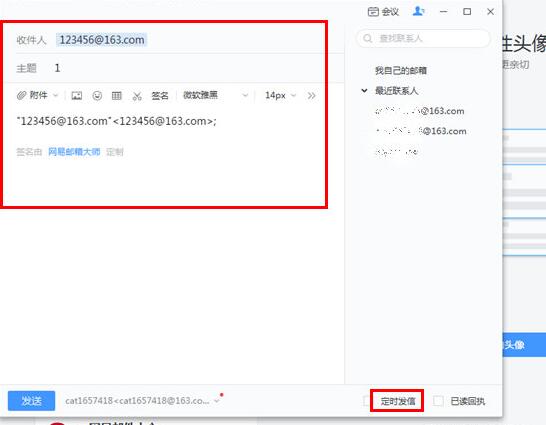 网易邮箱大师如何设置定时发送邮件介绍