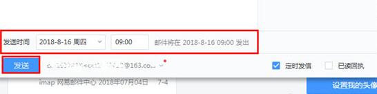网易邮箱大师如何设置定时发送邮件介绍