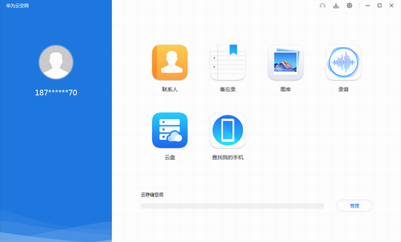 华为云空间 V11.2.2.301 最新版