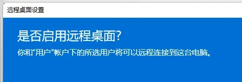 win11自带远程桌面怎么用？win11自带远程桌面怎么用教程