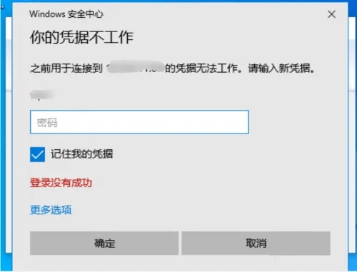 win10远程桌面连接提示你的凭据不工作如何解决？