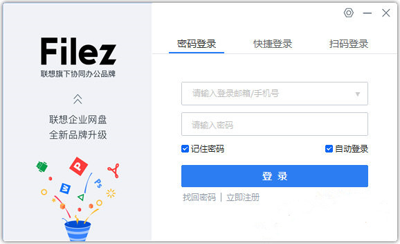 联想企业网盘 V7.11.7.0 最新版