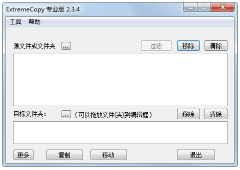 ExtremeCopy(极限复制)