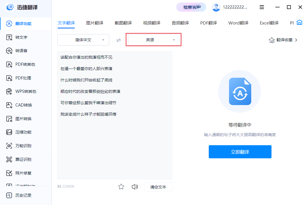 迅捷翻译 V1.0.0 官方版