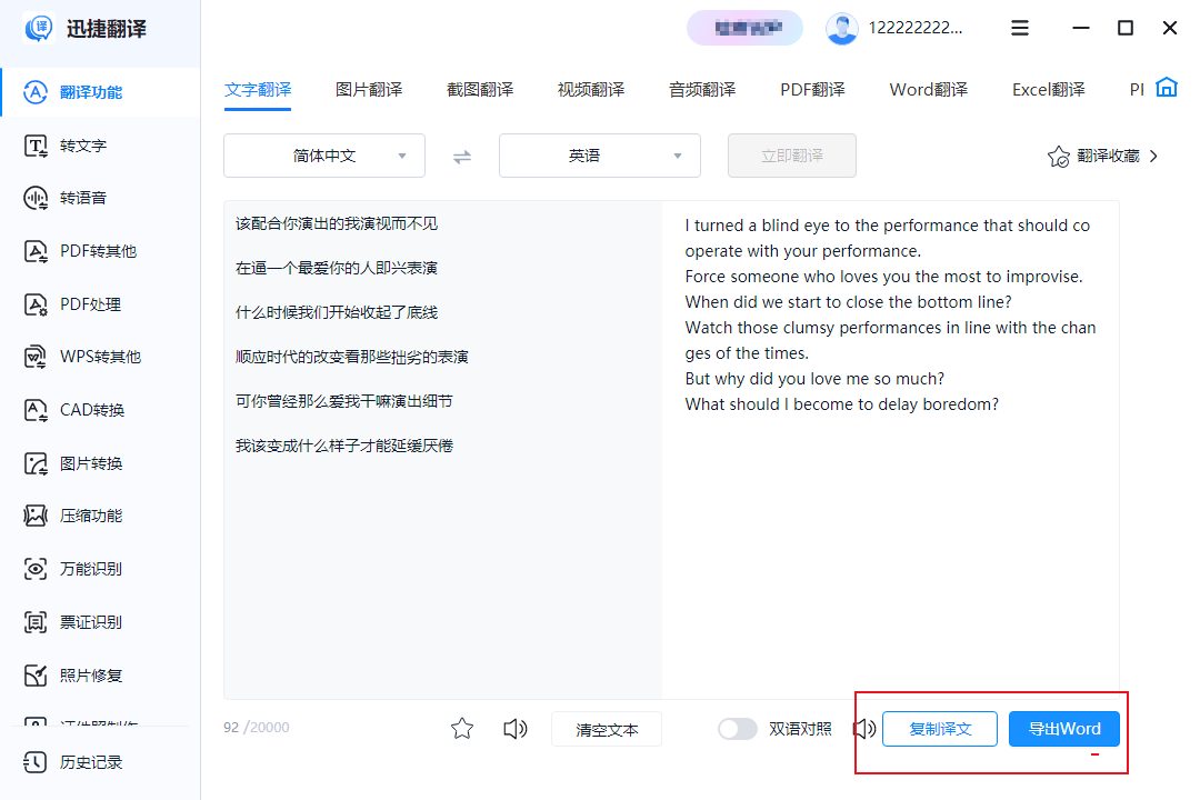 迅捷翻译 V1.0.0 官方版