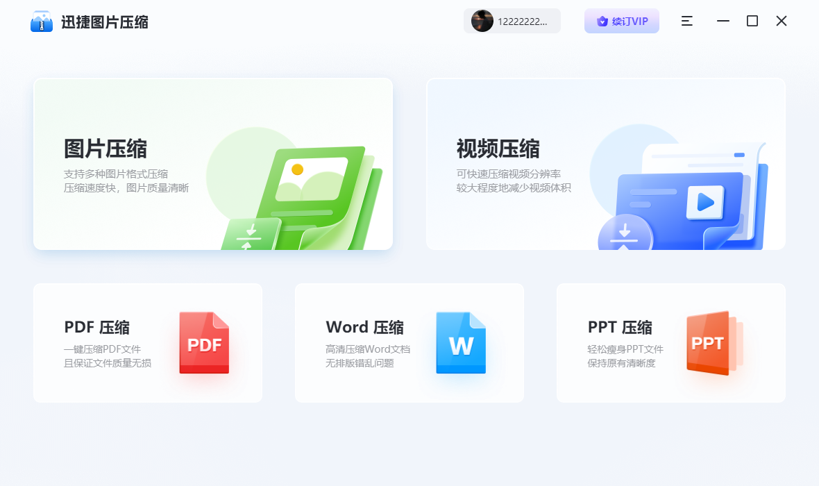 迅捷图片压缩 V1.0.0 官方版