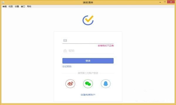 TickTick滴答清单 V4.4.4.6 电脑版