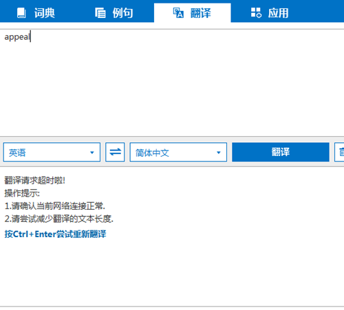 微软必应词典查询超时解决方法？微软必应词典查询超时教程