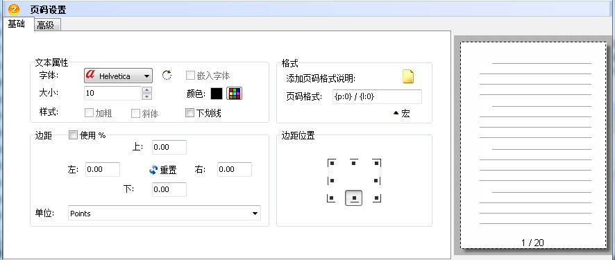 万彩办公大师 V3.1.0 绿色免安装版