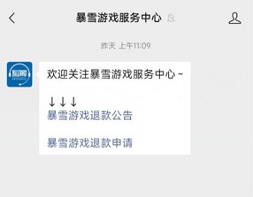 暴雪战网退款申请在哪里？暴雪支持退款商品名单