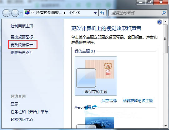 win7系统怎么调整鼠标灵敏度？win7鼠标灵敏度修改教程