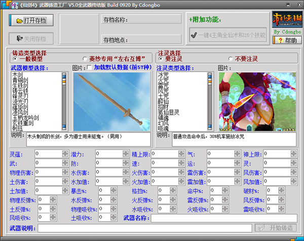 仙剑4武器铸造工厂