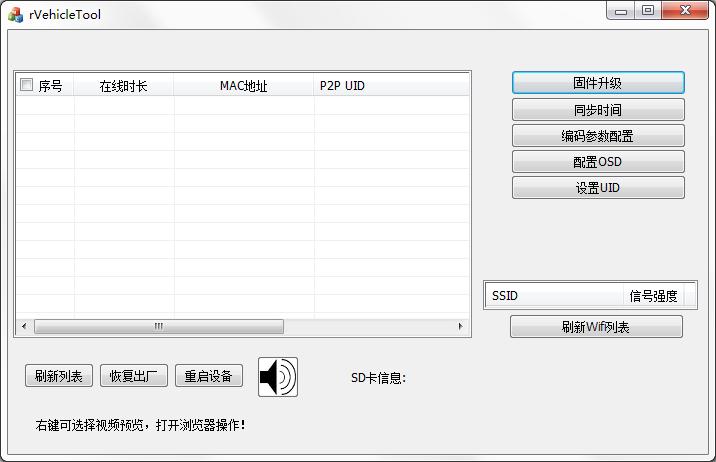 rVehicleTool(睿视产品消费类搜索工具)