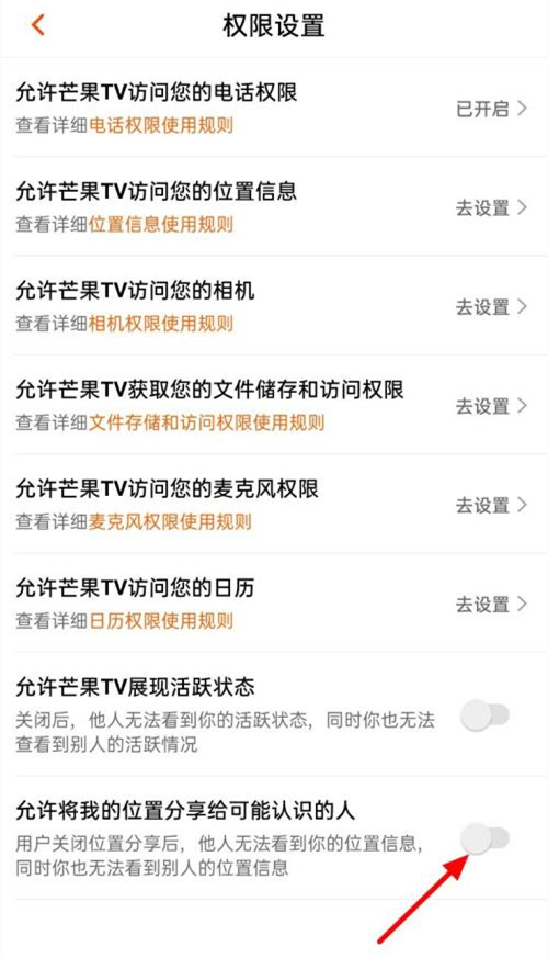 芒果TV怎么隐藏位置信息？芒果TV隐藏位置方法介绍