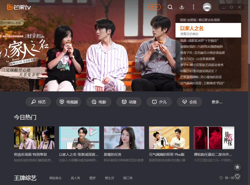 芒果TV V6.5.12.0 官方版