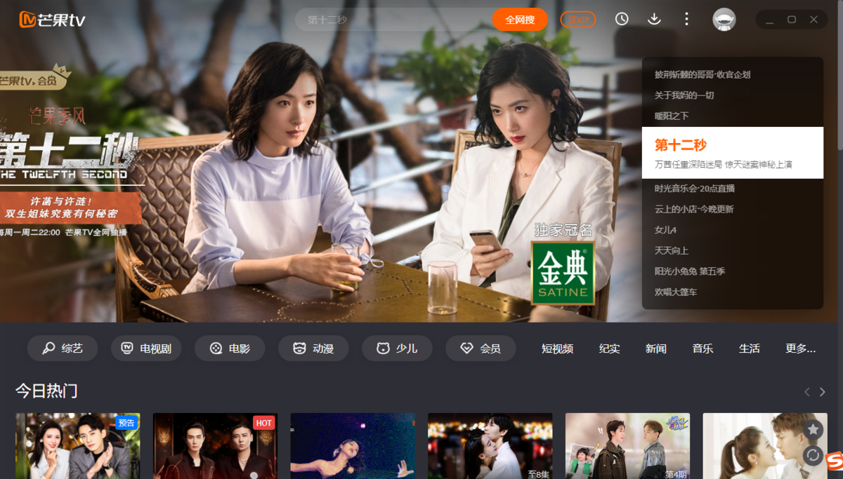 芒果TV V6.5.11.0 官方最新版