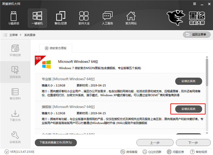 黑鲨一键重装win7教程 黑鲨装机大师win7教程