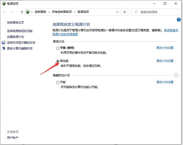 win10怎么设置CPU性能全开？win10电脑CPU性能全开设置方法