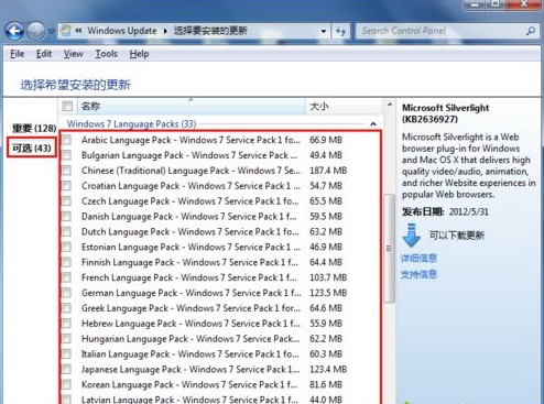 win7专业版更改系统语言的两个方法