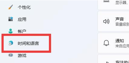 win11如何修改系统语言？win11系统语言修改步骤讲解