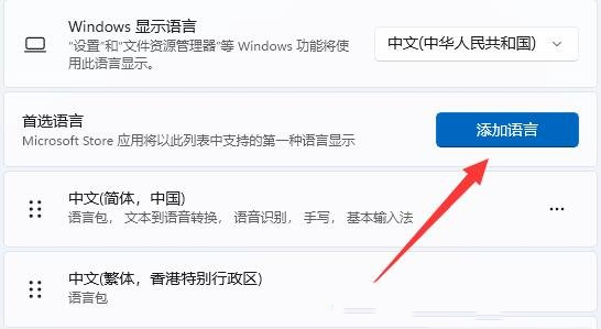 win11如何修改系统语言？win11系统语言修改步骤讲解