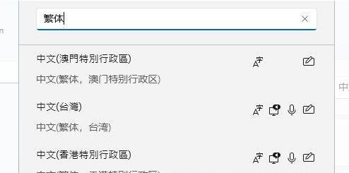 win11如何修改系统语言？win11系统语言修改步骤讲解