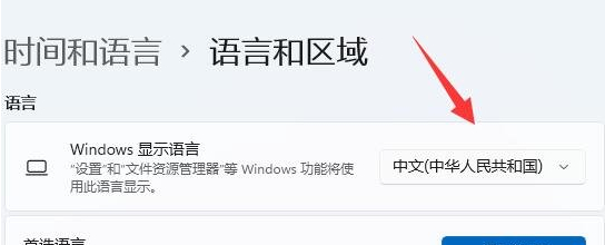 win11如何修改系统语言？win11系统语言修改步骤讲解