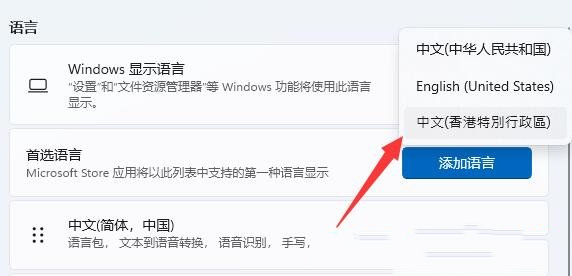 win11如何修改系统语言？win11系统语言修改步骤讲解