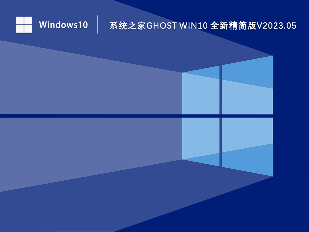 Win10精简版系统下载_知识兔Ghost Win10 64位全新精简版下载V2023.05