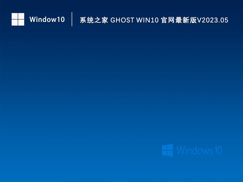 Win10全新系统下载_知识兔 Ghost Win10 64位官网最新版下载V2023.05