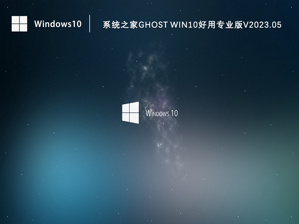 知识兔Win10专业版下载_Win10 64位好用专业版下载V2023.05