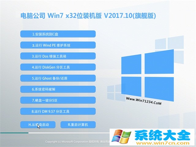 大番茄Ghost Win10 32位2017.11(免激活) 通用纯净版