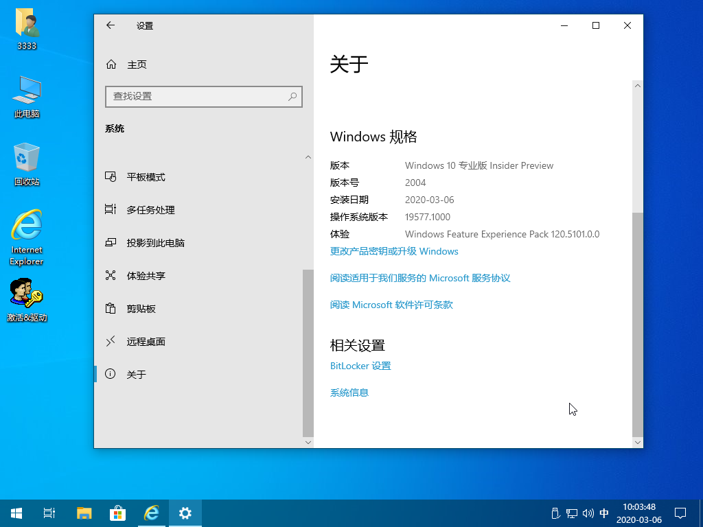 顽石Win10专业版 20H2 19577.1000 x64 极速优化三合一