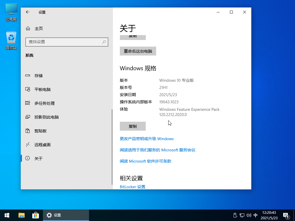 顽石Win10 21H1 19043.1023 x64 极速精简版